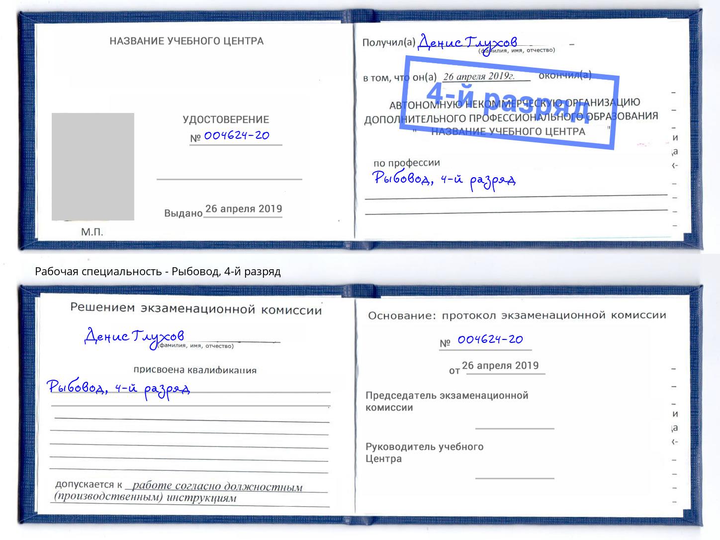 корочка 4-й разряд Рыбовод Тамбов