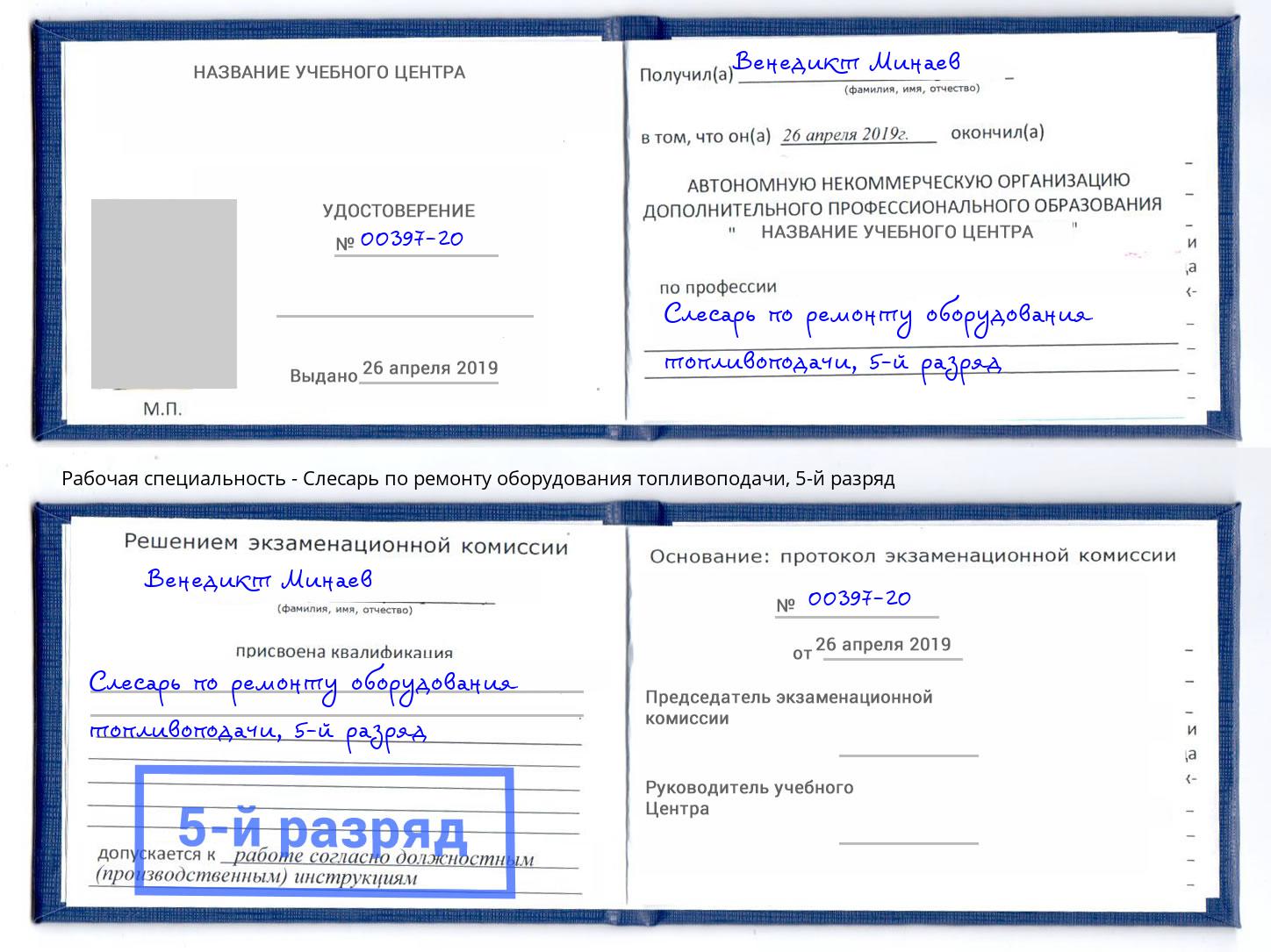 корочка 5-й разряд Слесарь по ремонту оборудования топливоподачи Тамбов