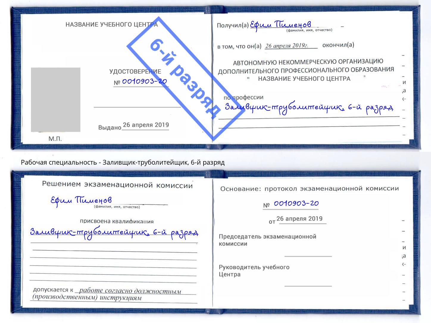 корочка 6-й разряд Заливщик-труболитейщик Тамбов