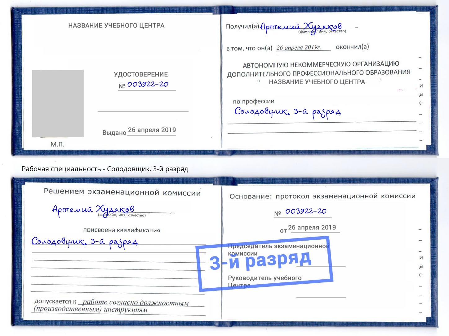 корочка 3-й разряд Солодовщик Тамбов
