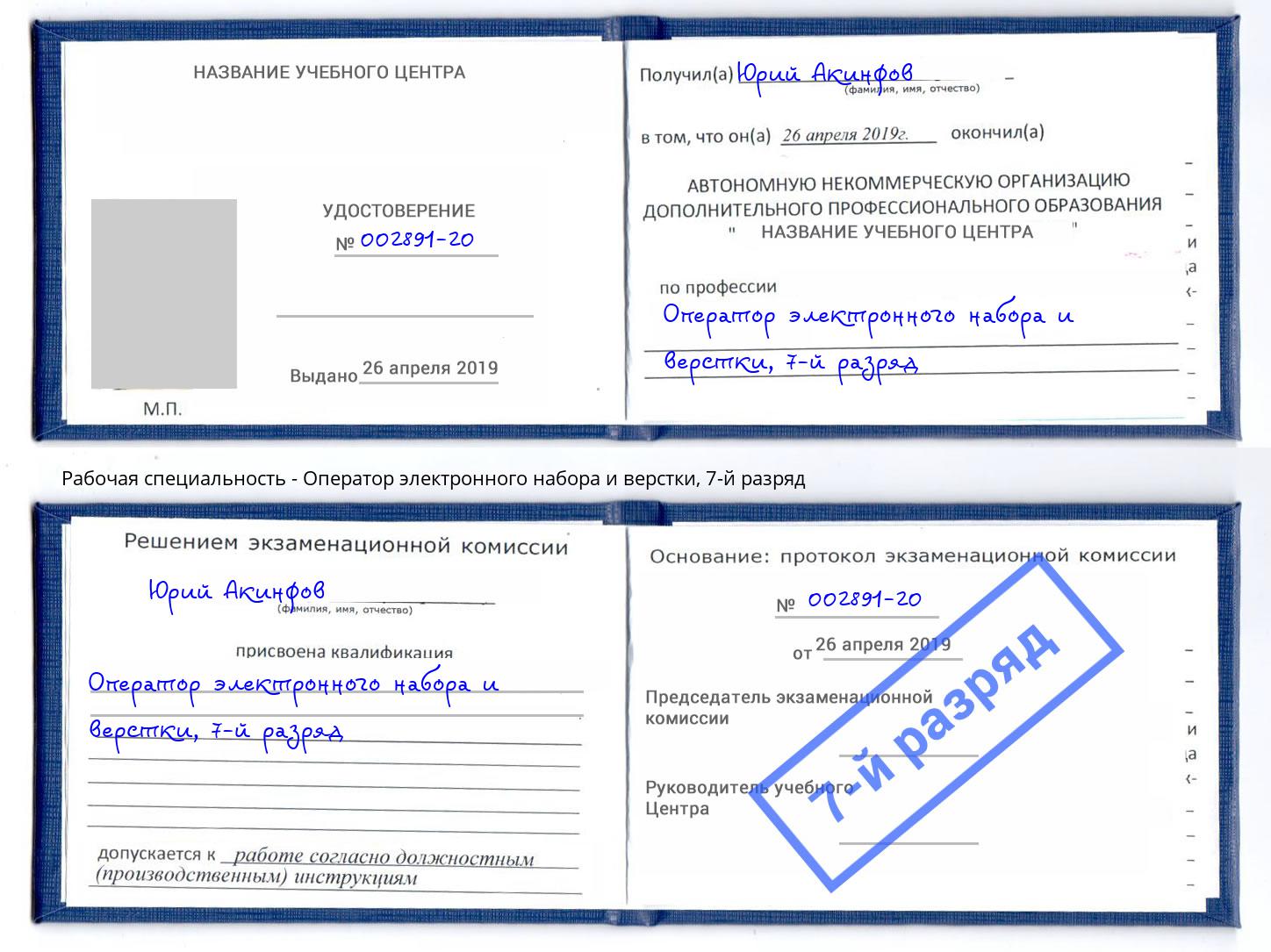 корочка 7-й разряд Оператор электронного набора и верстки Тамбов
