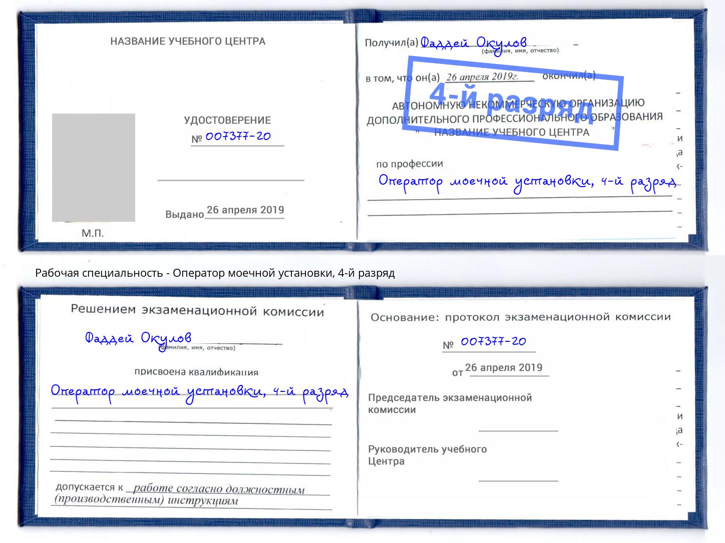 корочка 4-й разряд Оператор моечной установки Тамбов