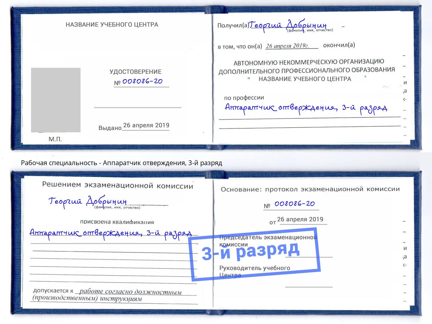 корочка 3-й разряд Аппаратчик отверждения Тамбов