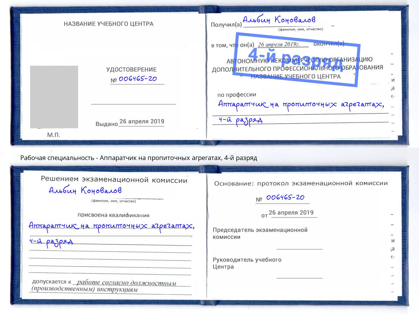 корочка 4-й разряд Аппаратчик на пропиточных агрегатах Тамбов