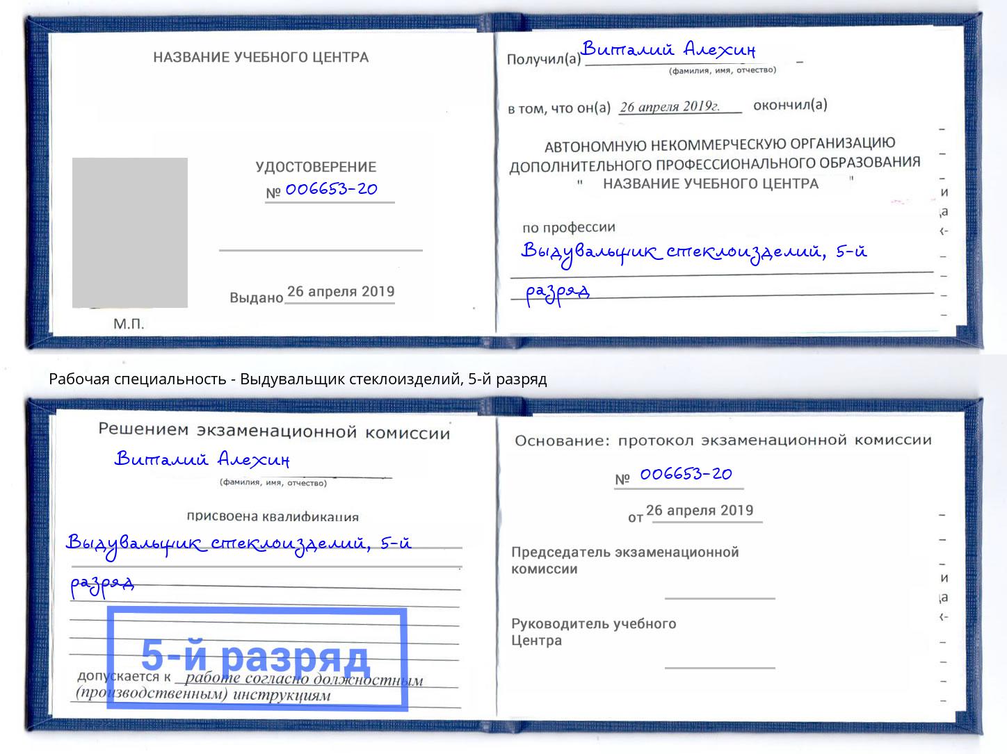 корочка 5-й разряд Выдувальщик стеклоизделий Тамбов