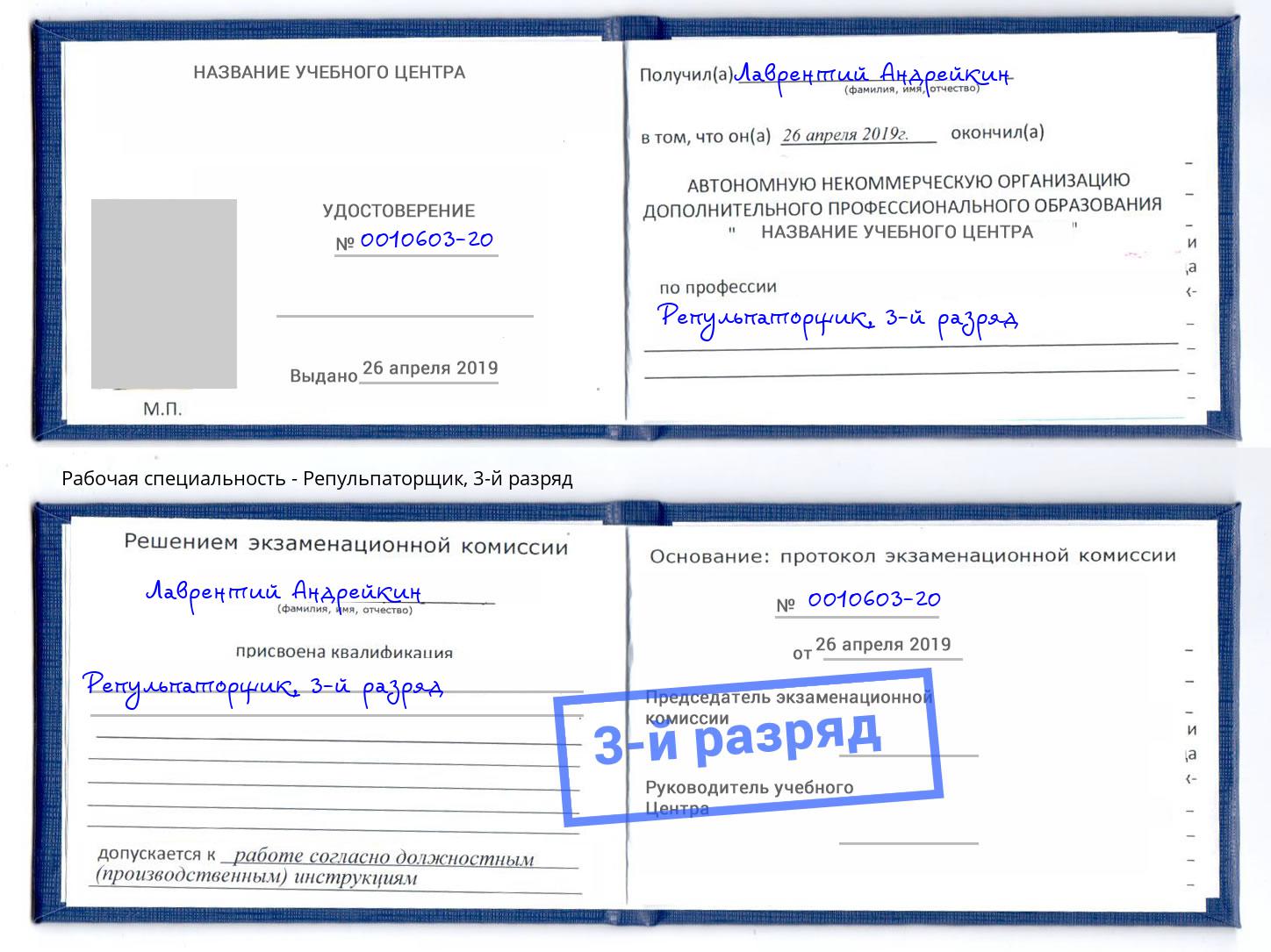 корочка 3-й разряд Репульпаторщик Тамбов