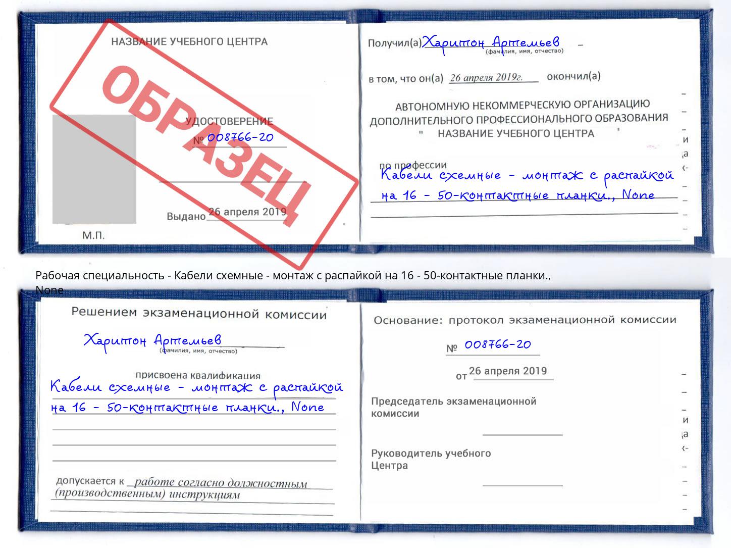 корочка None Кабели схемные - монтаж с распайкой на 16 - 50-контактные планки. Тамбов