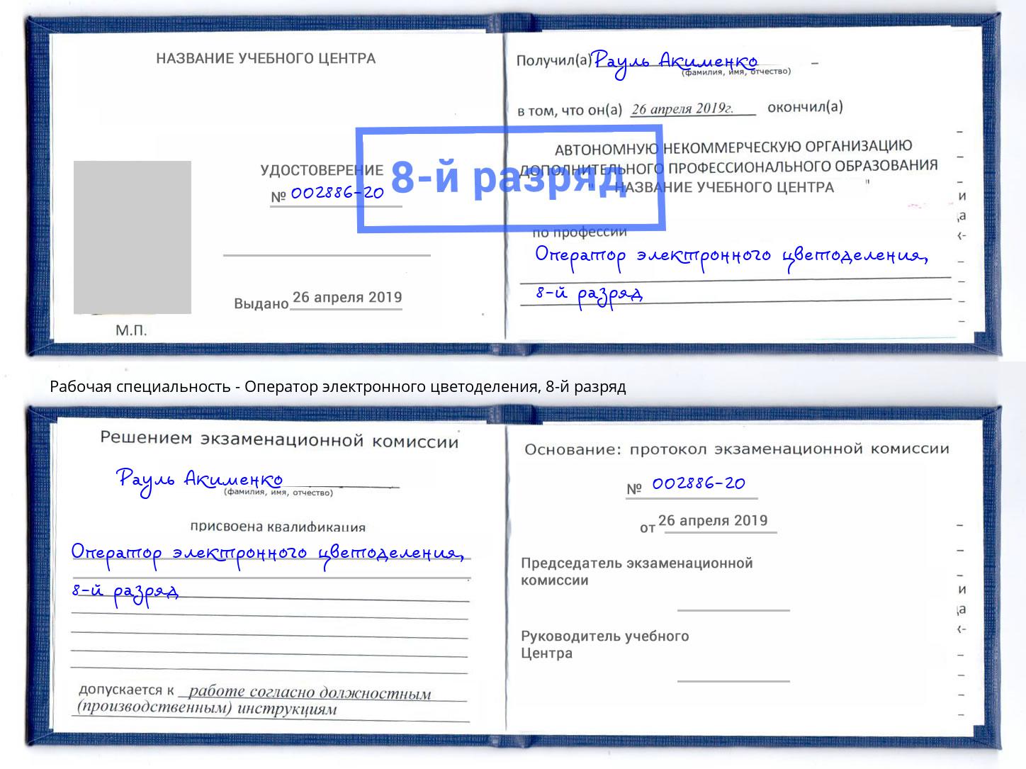 корочка 8-й разряд Оператор электронного цветоделения Тамбов