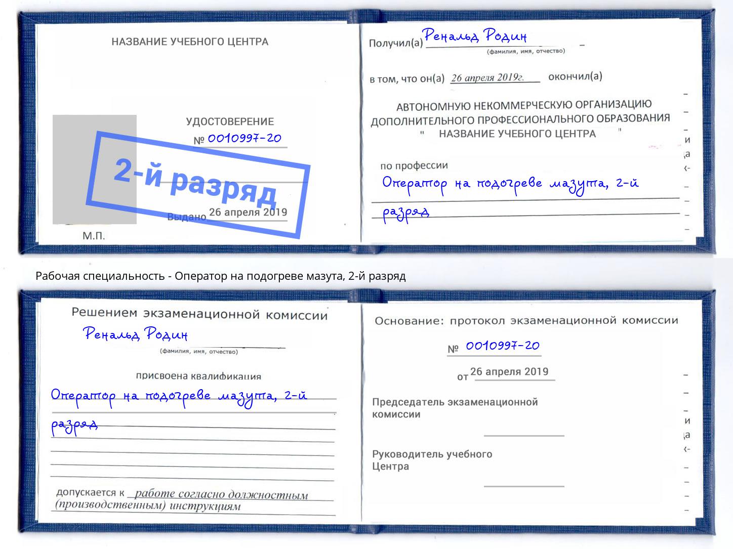 корочка 2-й разряд Оператор на подогреве мазута Тамбов