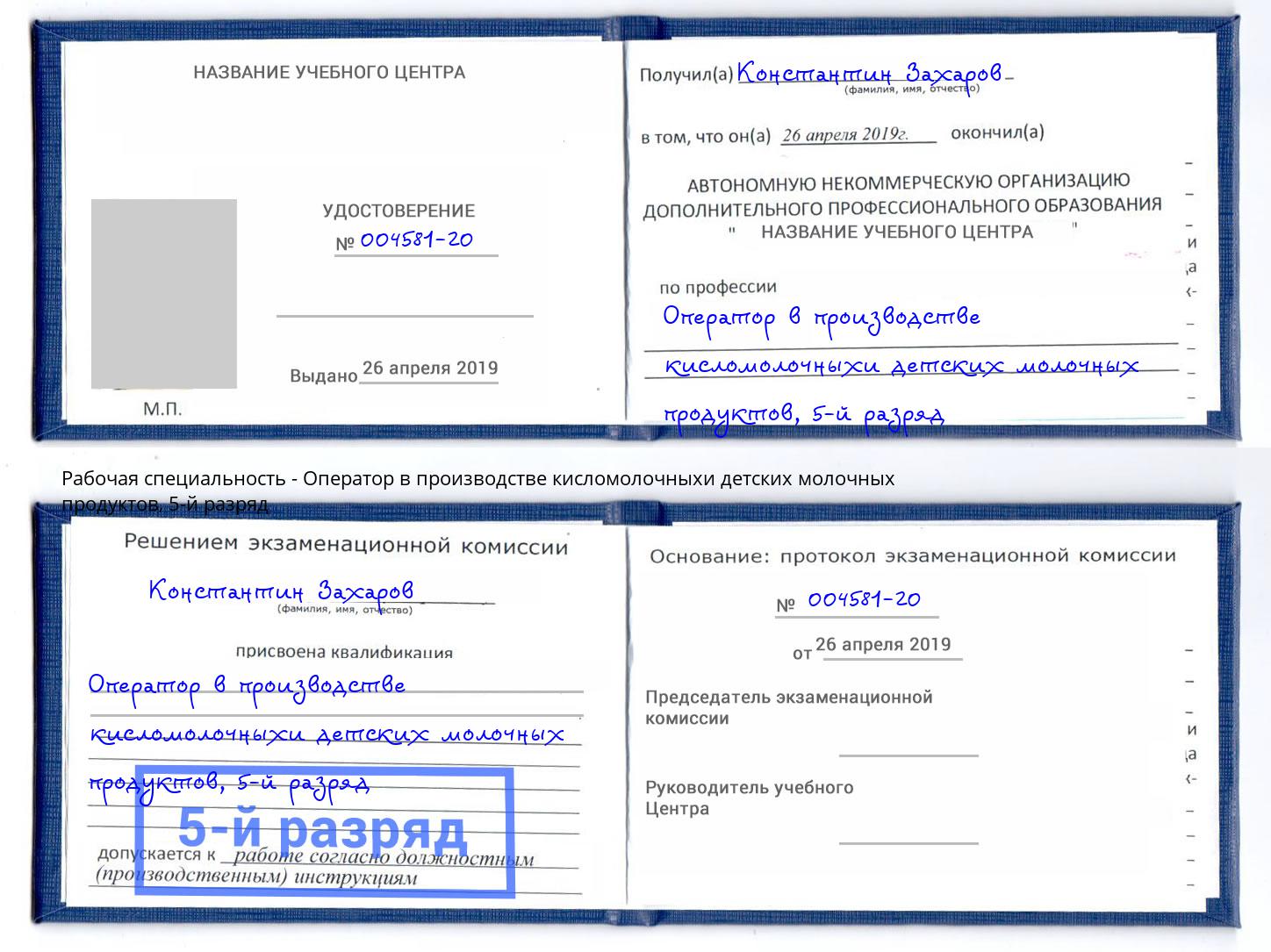 корочка 5-й разряд Оператор в производстве кисломолочныхи детских молочных продуктов Тамбов