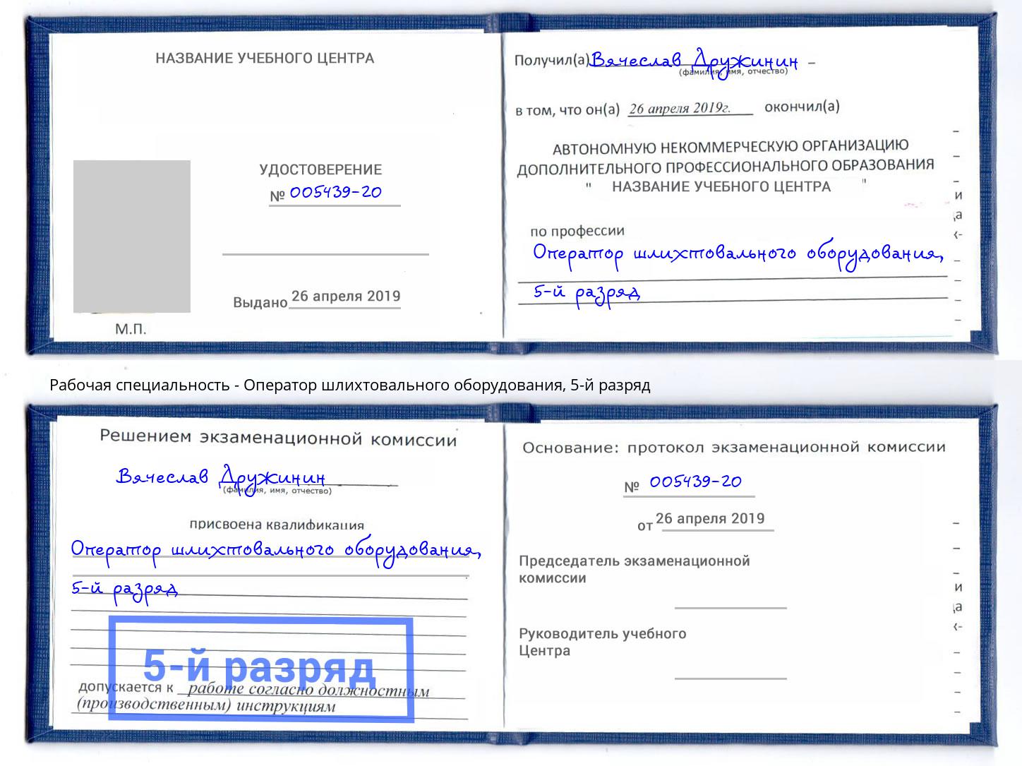 корочка 5-й разряд Оператор шлихтовального оборудования Тамбов