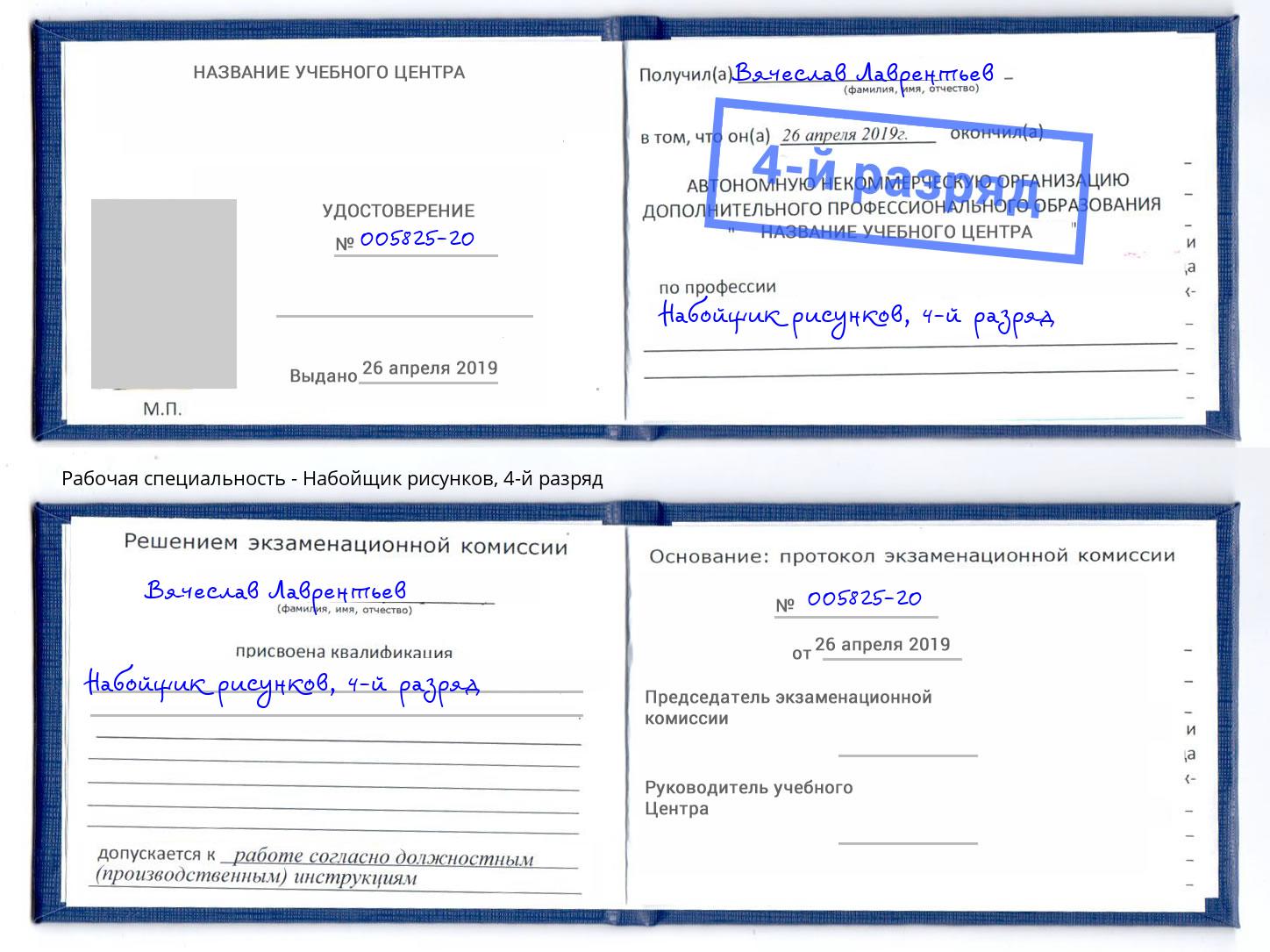 корочка 4-й разряд Набойщик рисунков Тамбов