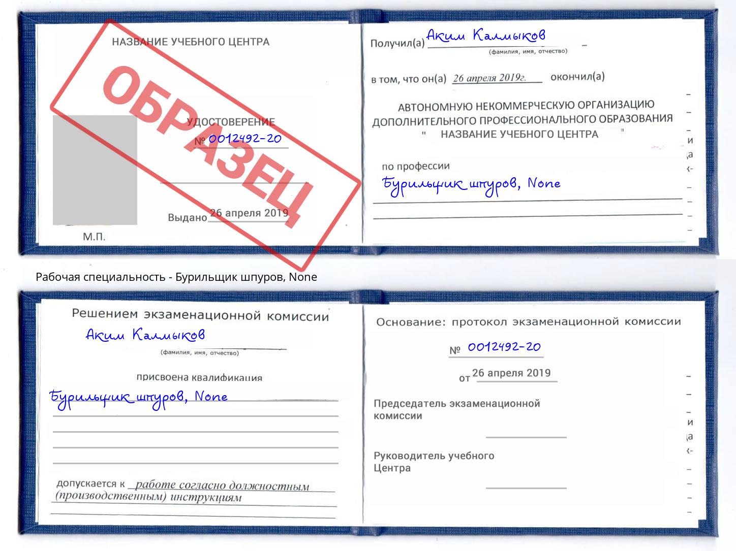 корочка None Бурильщик шпуров Тамбов