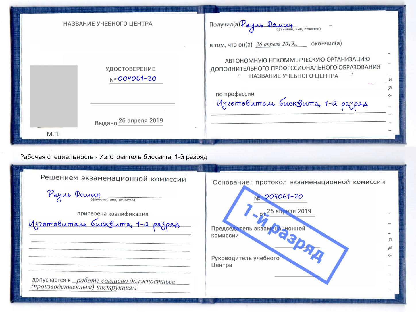 корочка 1-й разряд Изготовитель бисквита Тамбов
