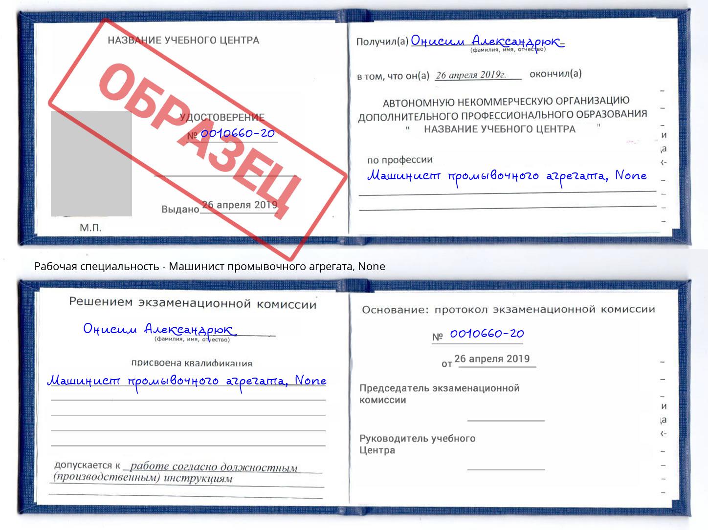 корочка None Машинист промывочного агрегата Тамбов