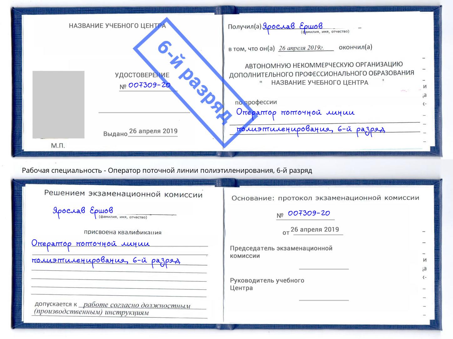 корочка 6-й разряд Оператор поточной линии полиэтиленирования Тамбов