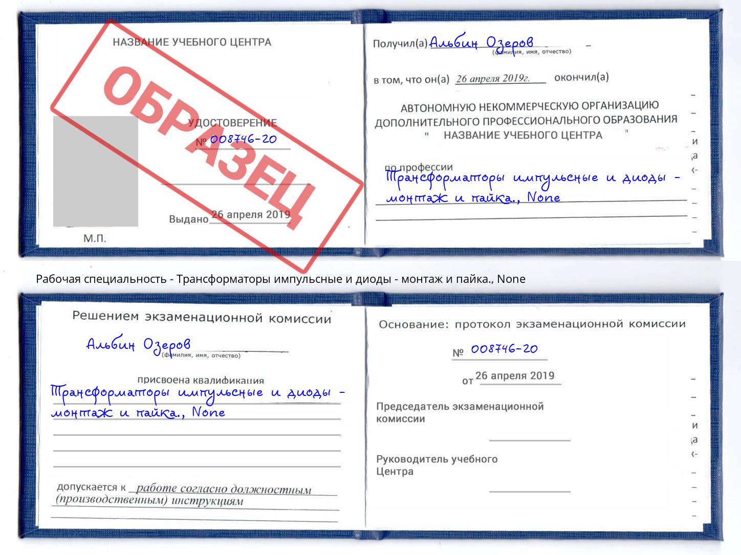 корочка None Трансформаторы импульсные и диоды - монтаж и пайка. Тамбов