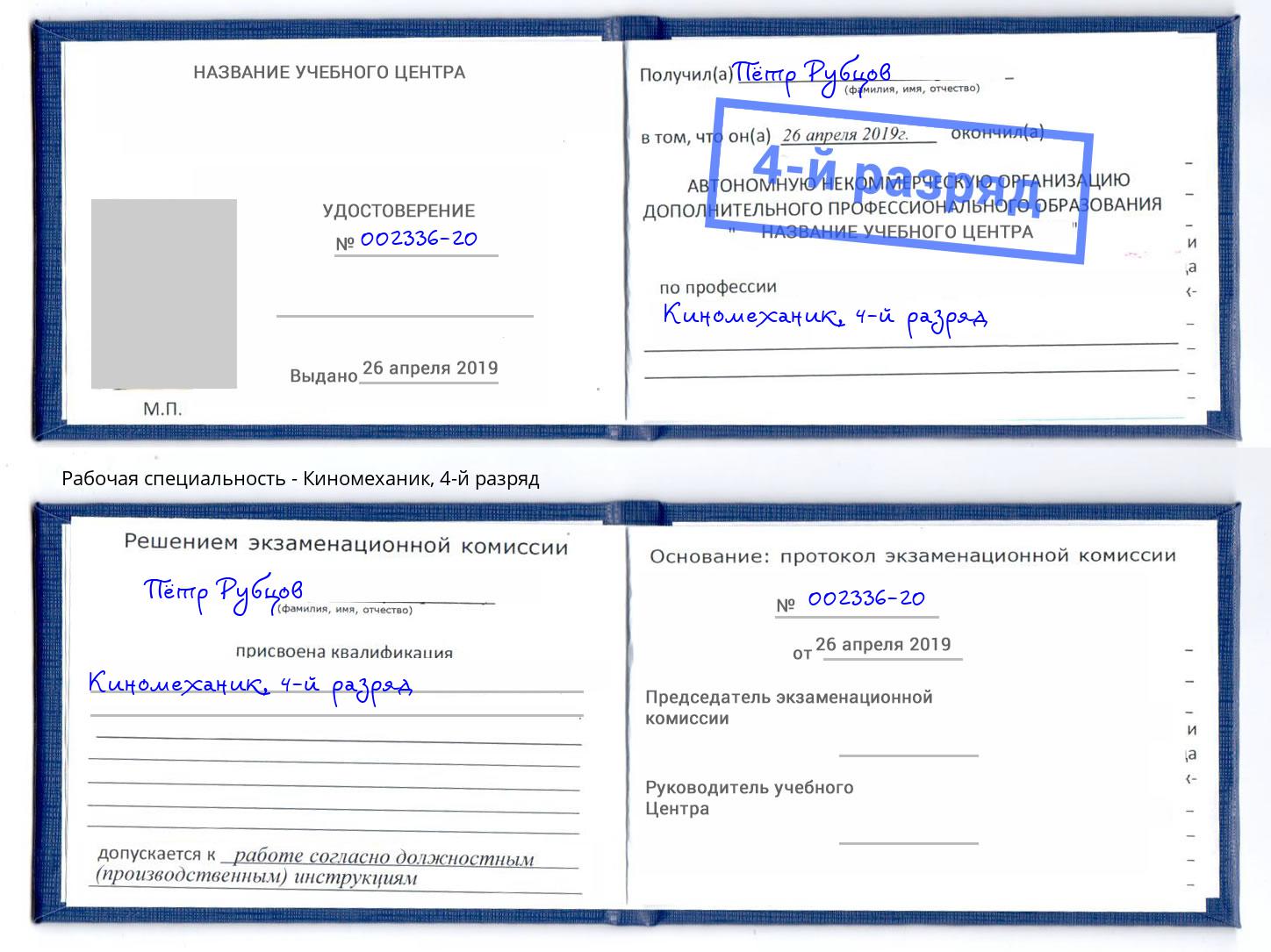корочка 4-й разряд Киномеханик Тамбов