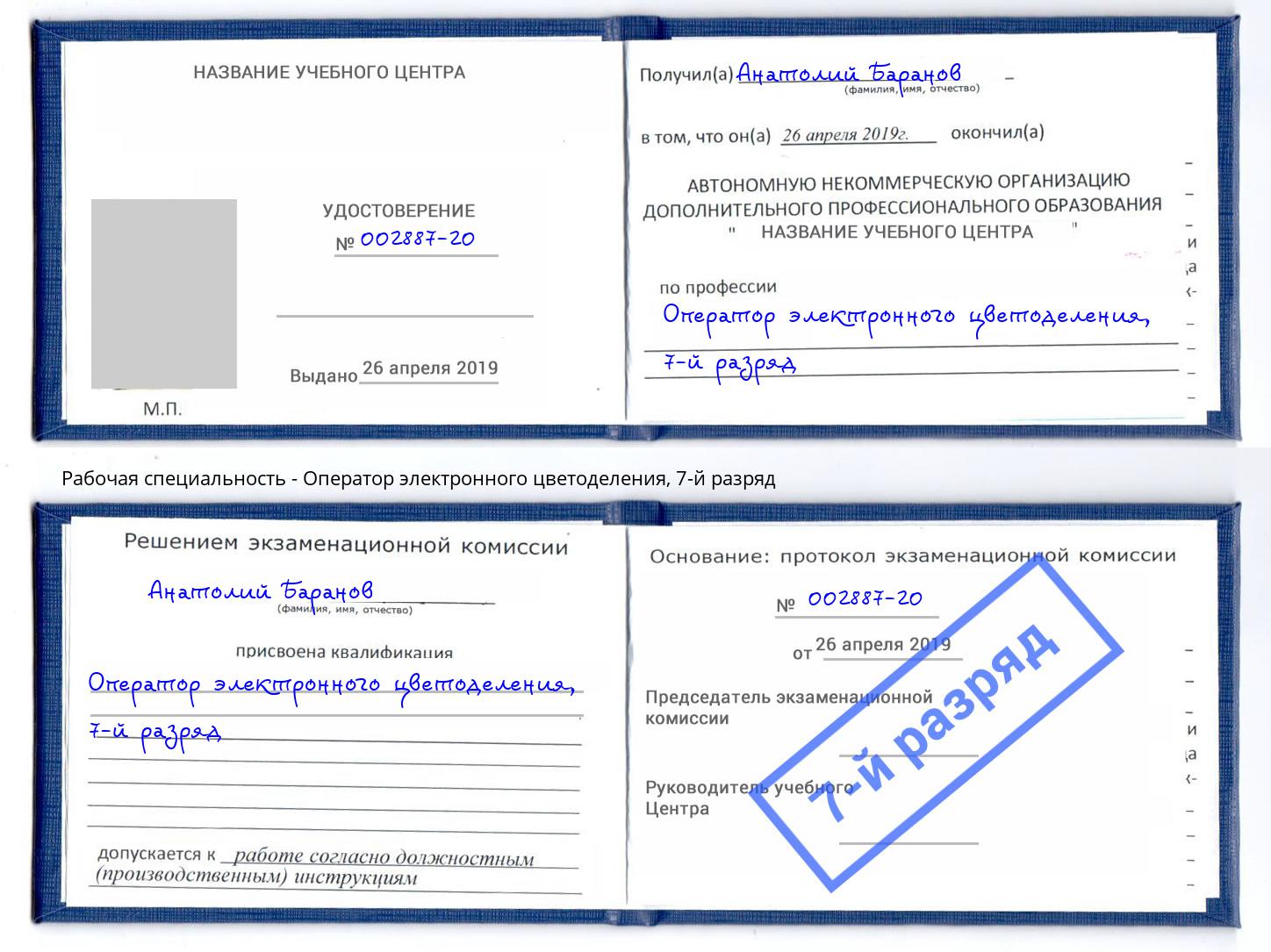 корочка 7-й разряд Оператор электронного цветоделения Тамбов