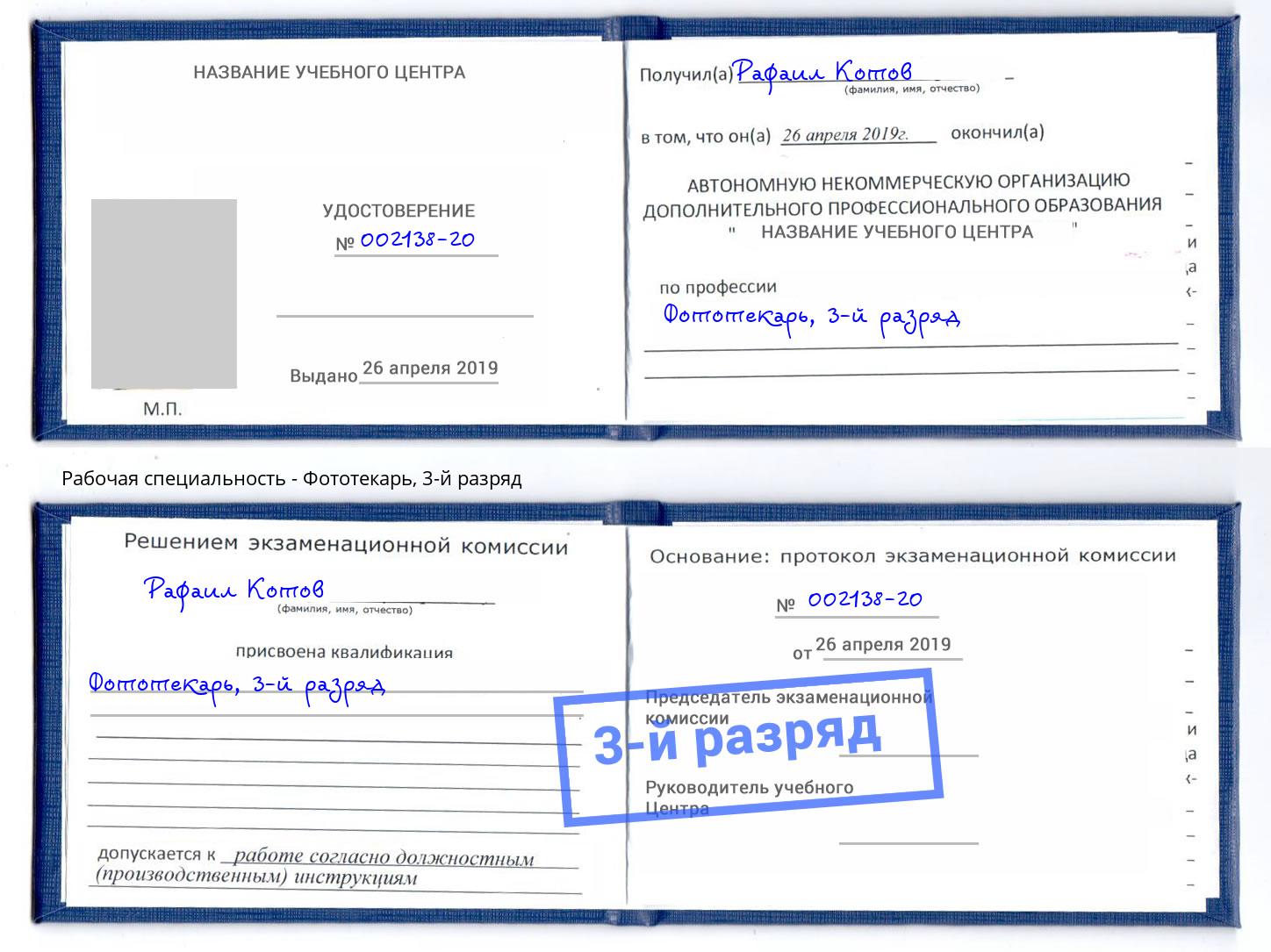 корочка 3-й разряд Фототекарь Тамбов
