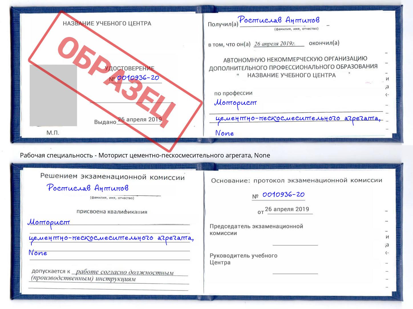 корочка None Моторист цементно-пескосмесительного агрегата Тамбов