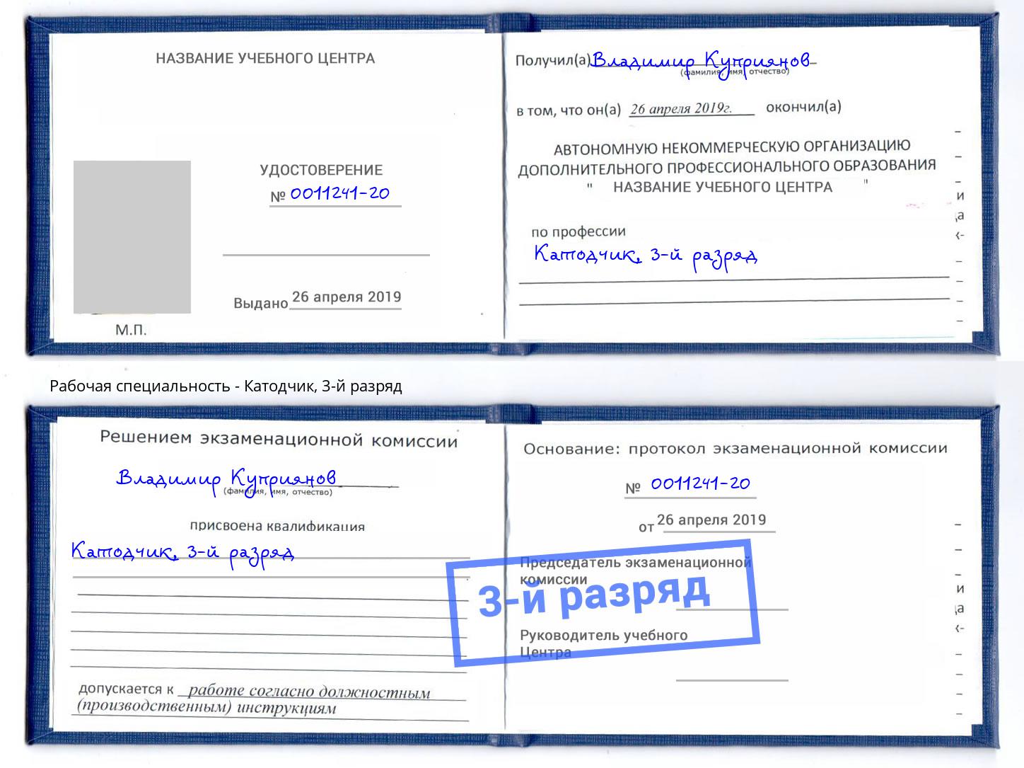 корочка 3-й разряд Катодчик Тамбов