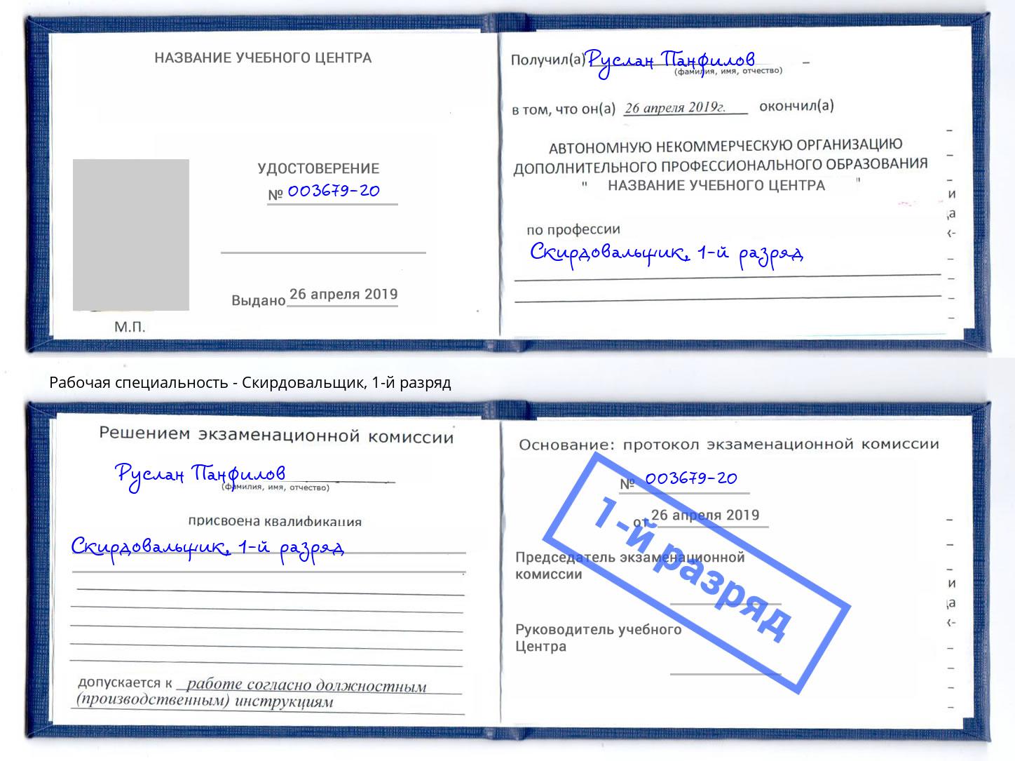корочка 1-й разряд Скирдовальщик Тамбов