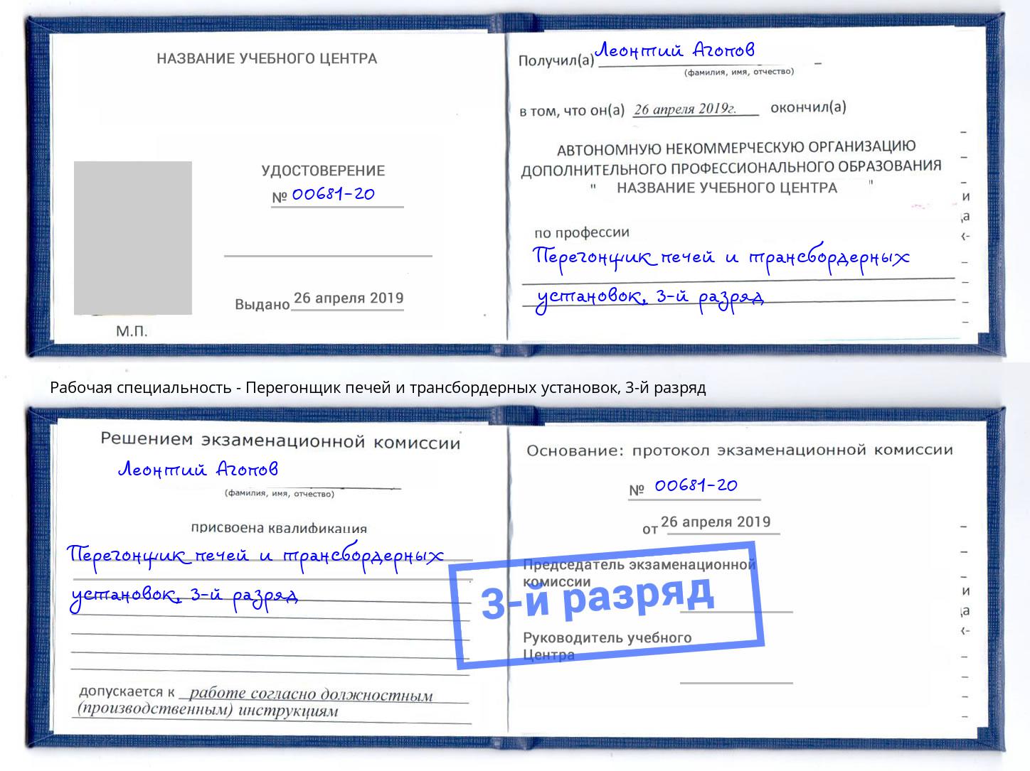 корочка 3-й разряд Перегонщик печей и трансбордерных установок Тамбов