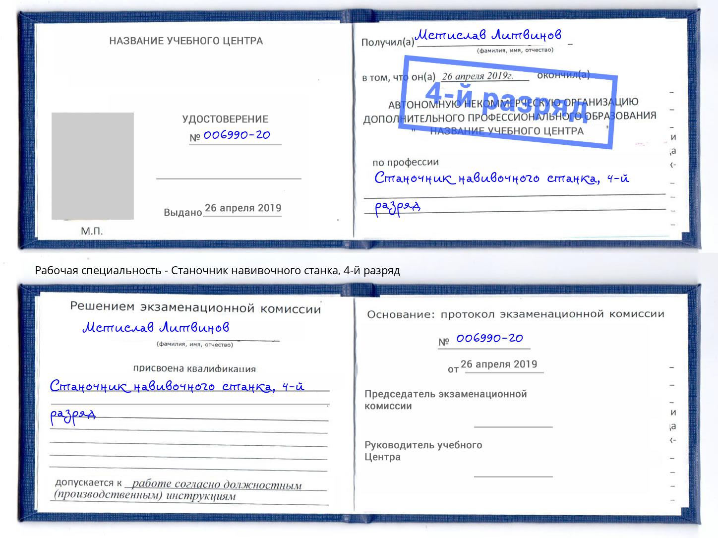 корочка 4-й разряд Станочник навивочного станка Тамбов