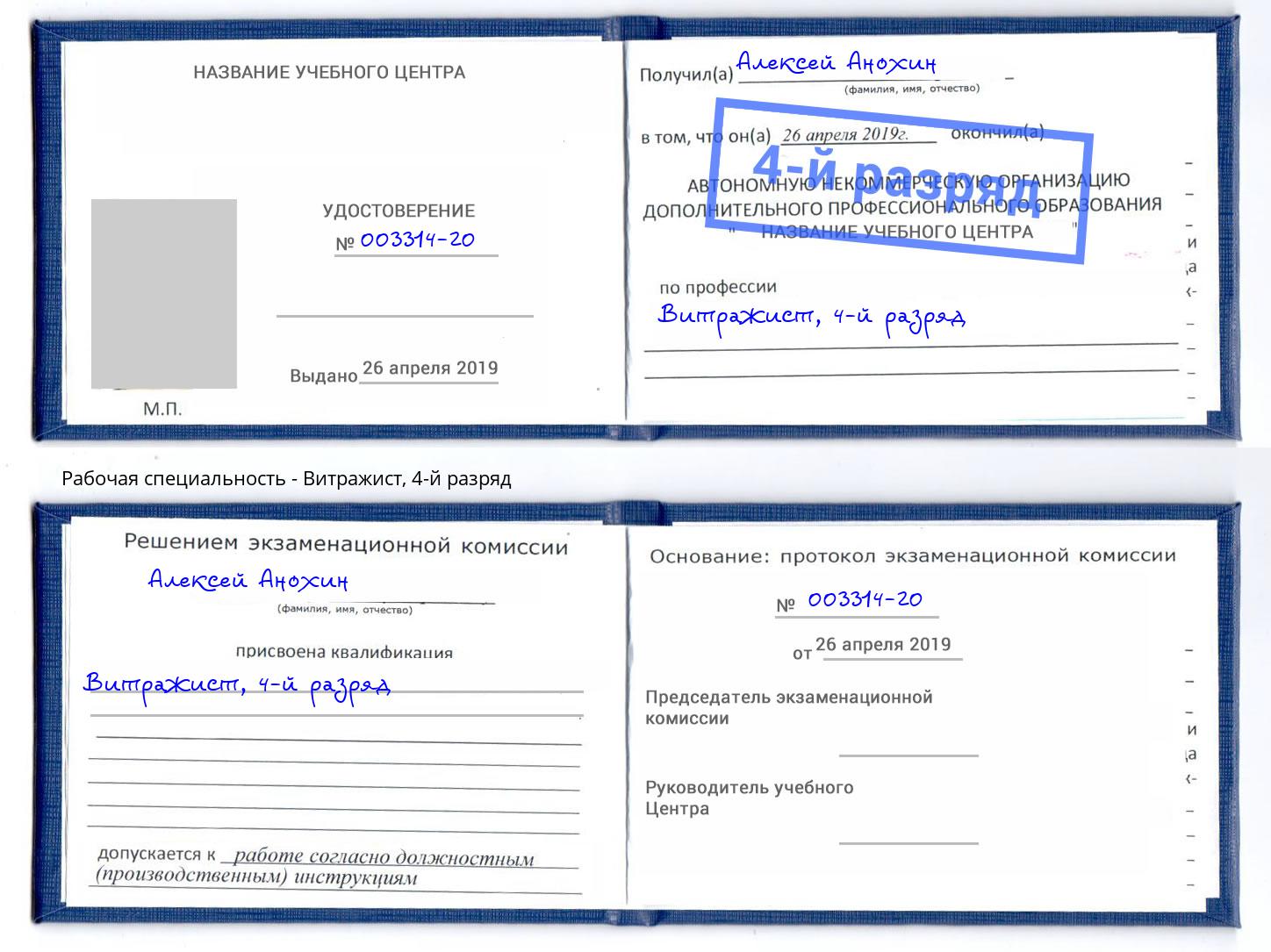 корочка 4-й разряд Витражист Тамбов