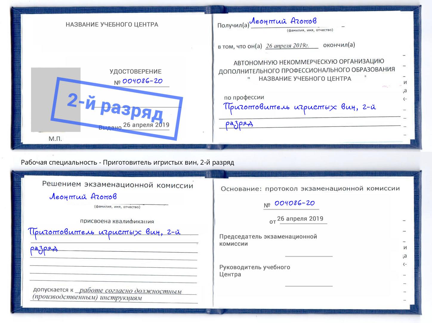 корочка 2-й разряд Приготовитель игристых вин Тамбов