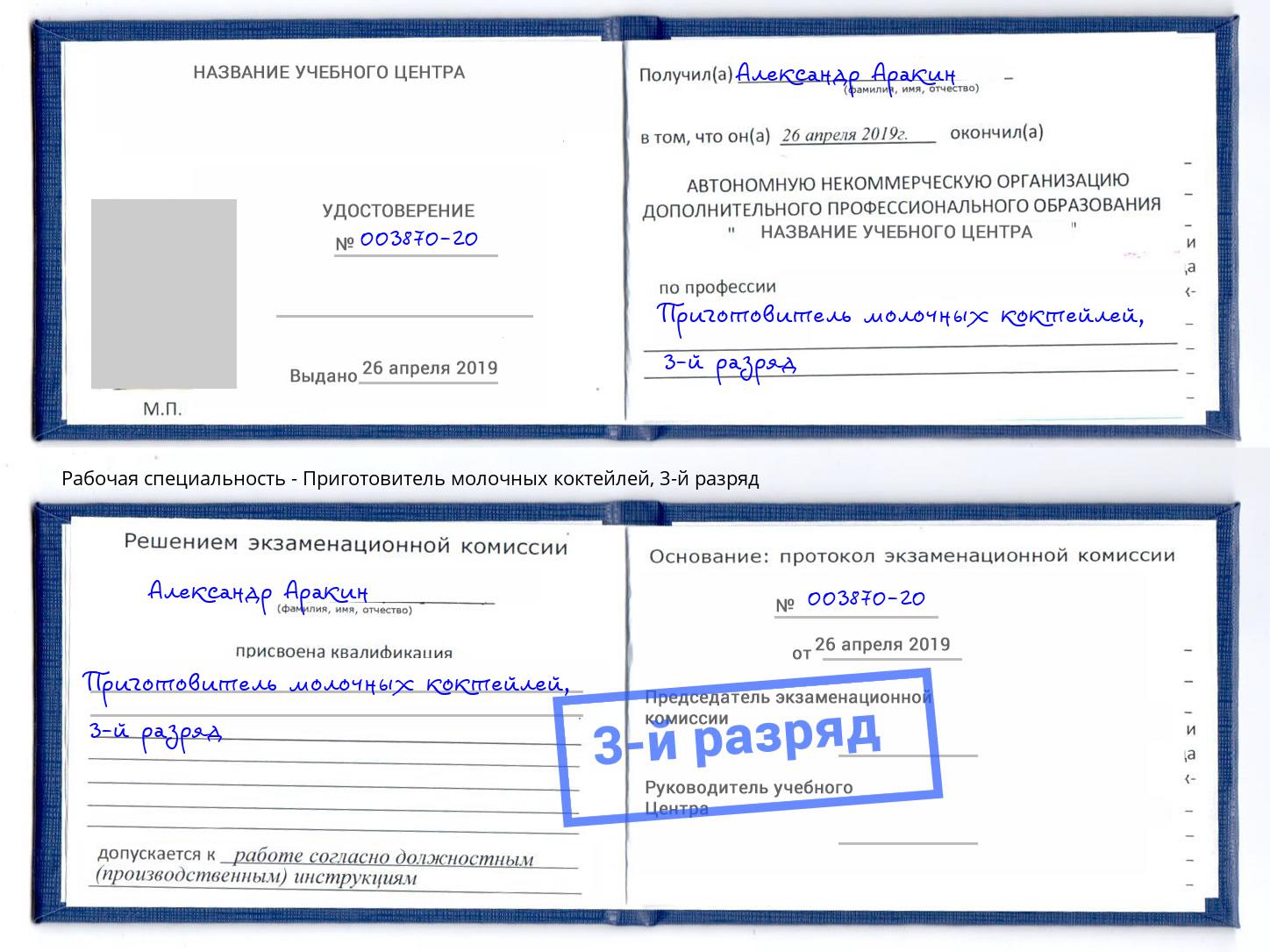 корочка 3-й разряд Приготовитель молочных коктейлей Тамбов