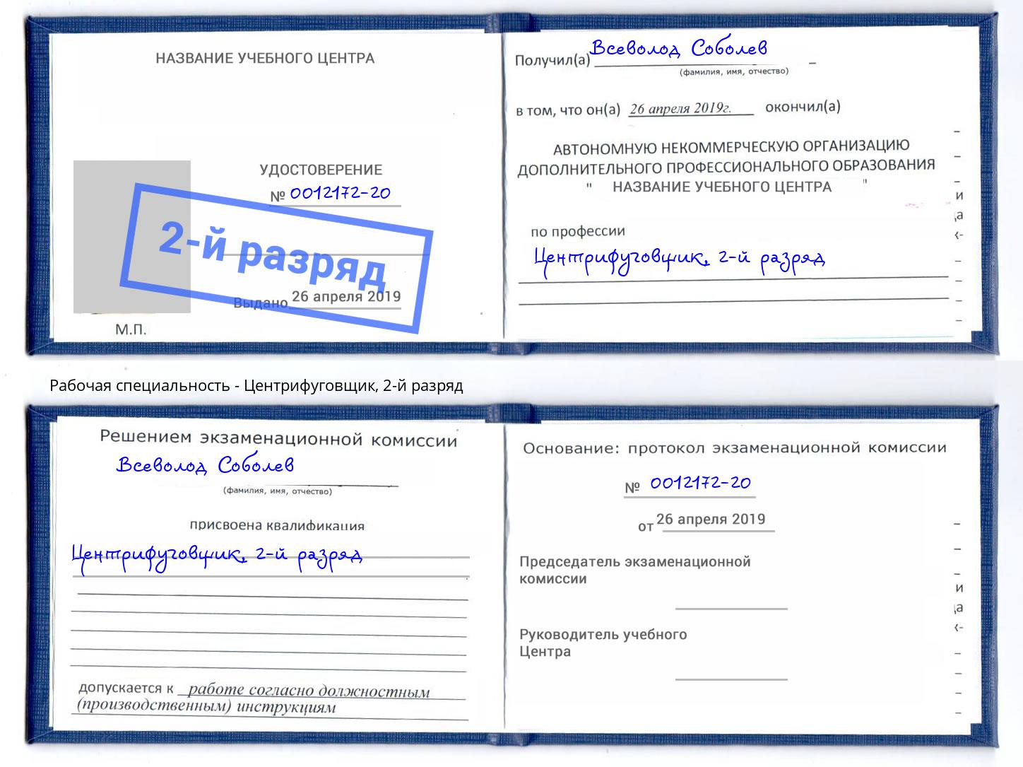 корочка 2-й разряд Центрифуговщик Тамбов