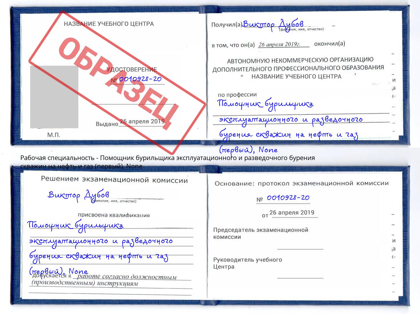 корочка None Помощник бурильщика эксплуатационного и разведочного бурения скважин на нефть и газ (первый) Тамбов