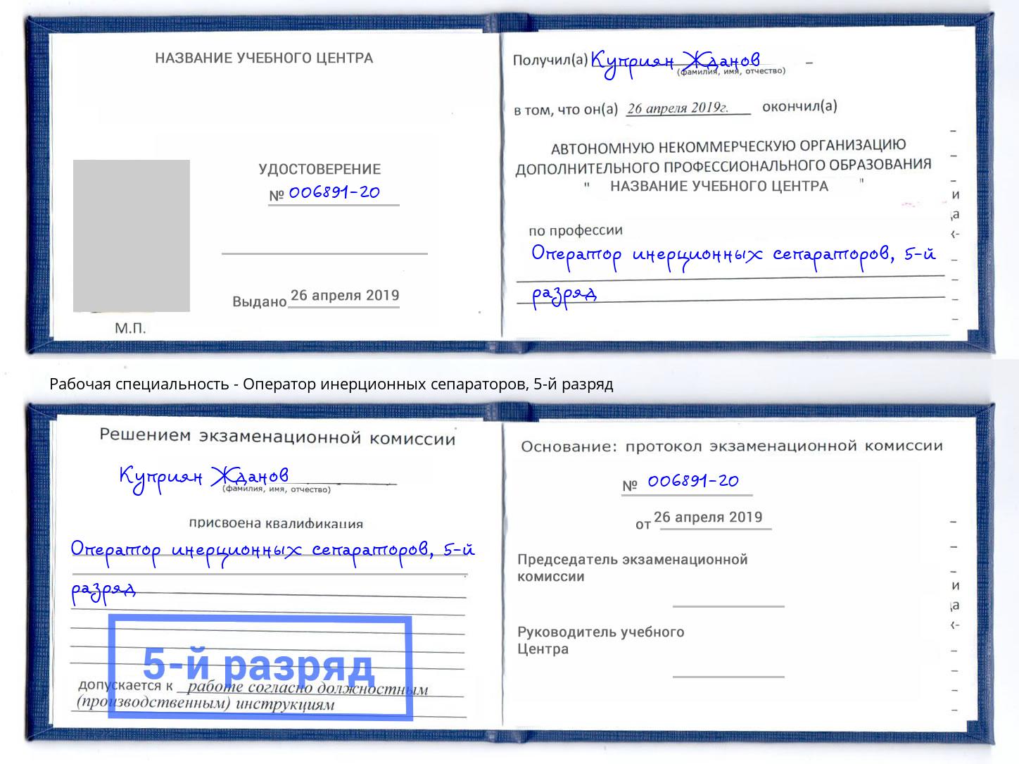 корочка 5-й разряд Оператор инерционных сепараторов Тамбов