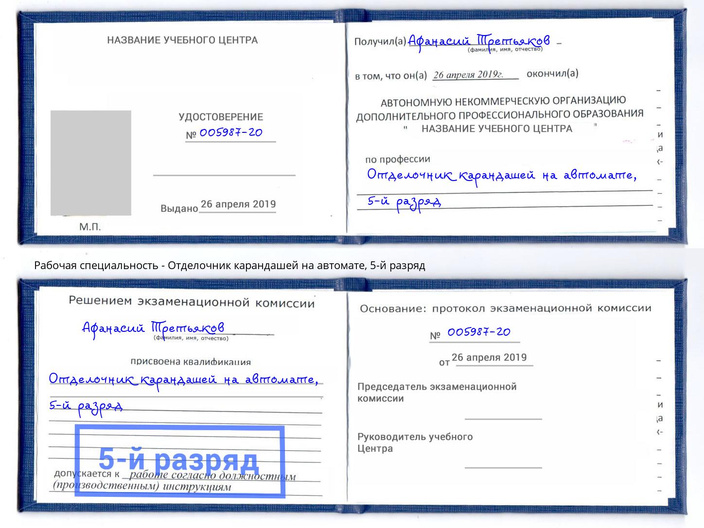 корочка 5-й разряд Отделочник карандашей на автомате Тамбов