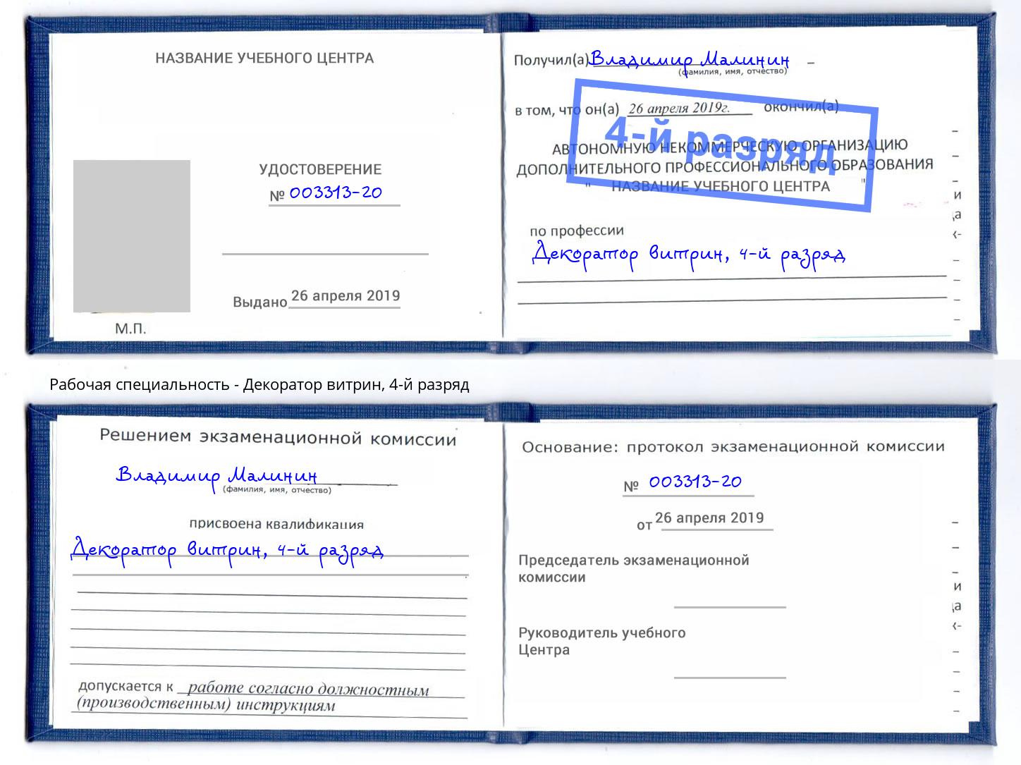 корочка 4-й разряд Декоратор витрин Тамбов