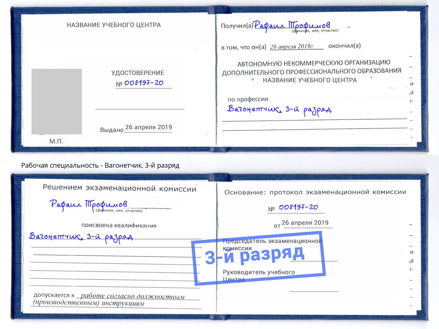 корочка 3-й разряд Вагонетчик Тамбов