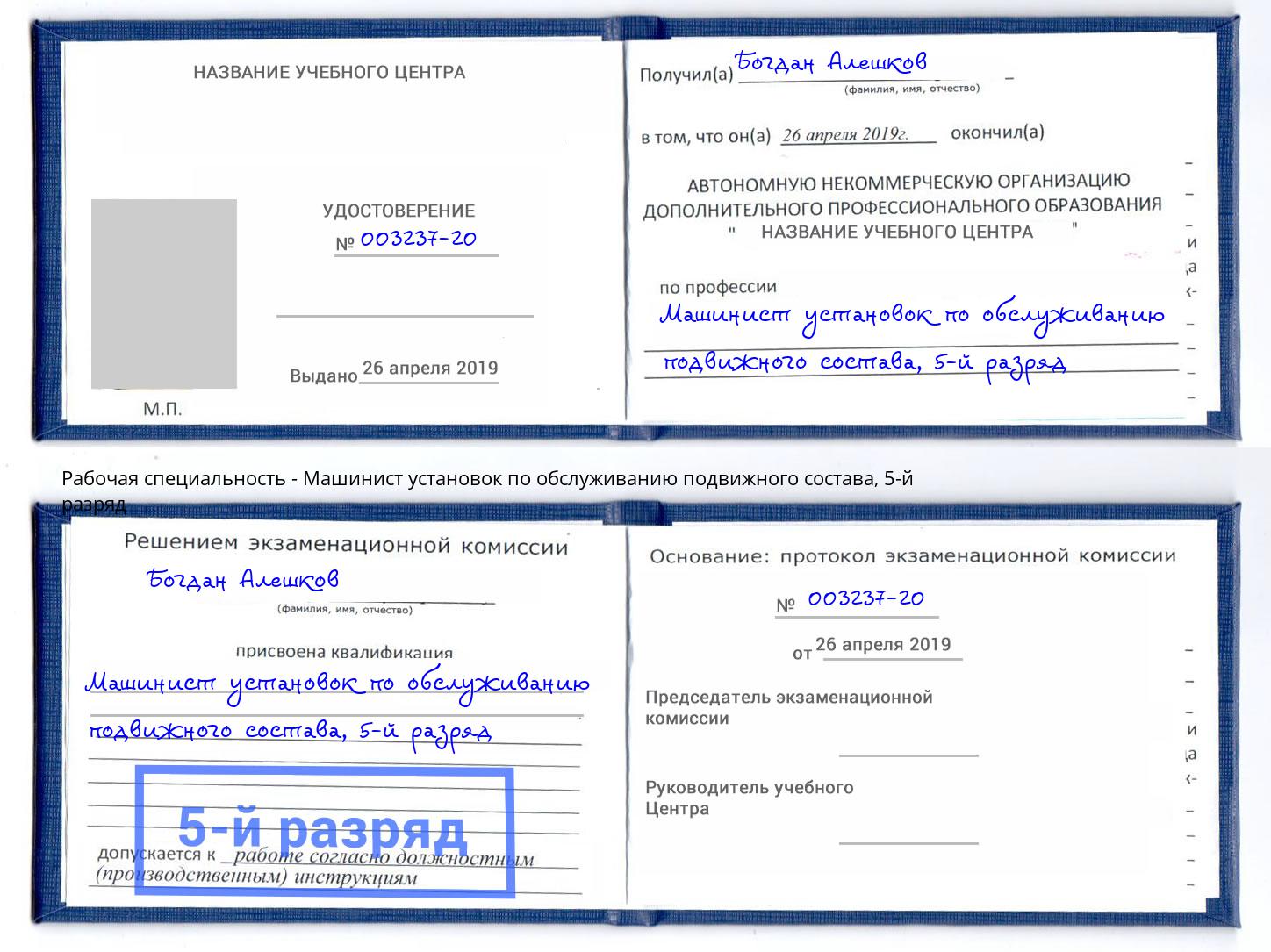 корочка 5-й разряд Машинист установок по обслуживанию подвижного состава Тамбов