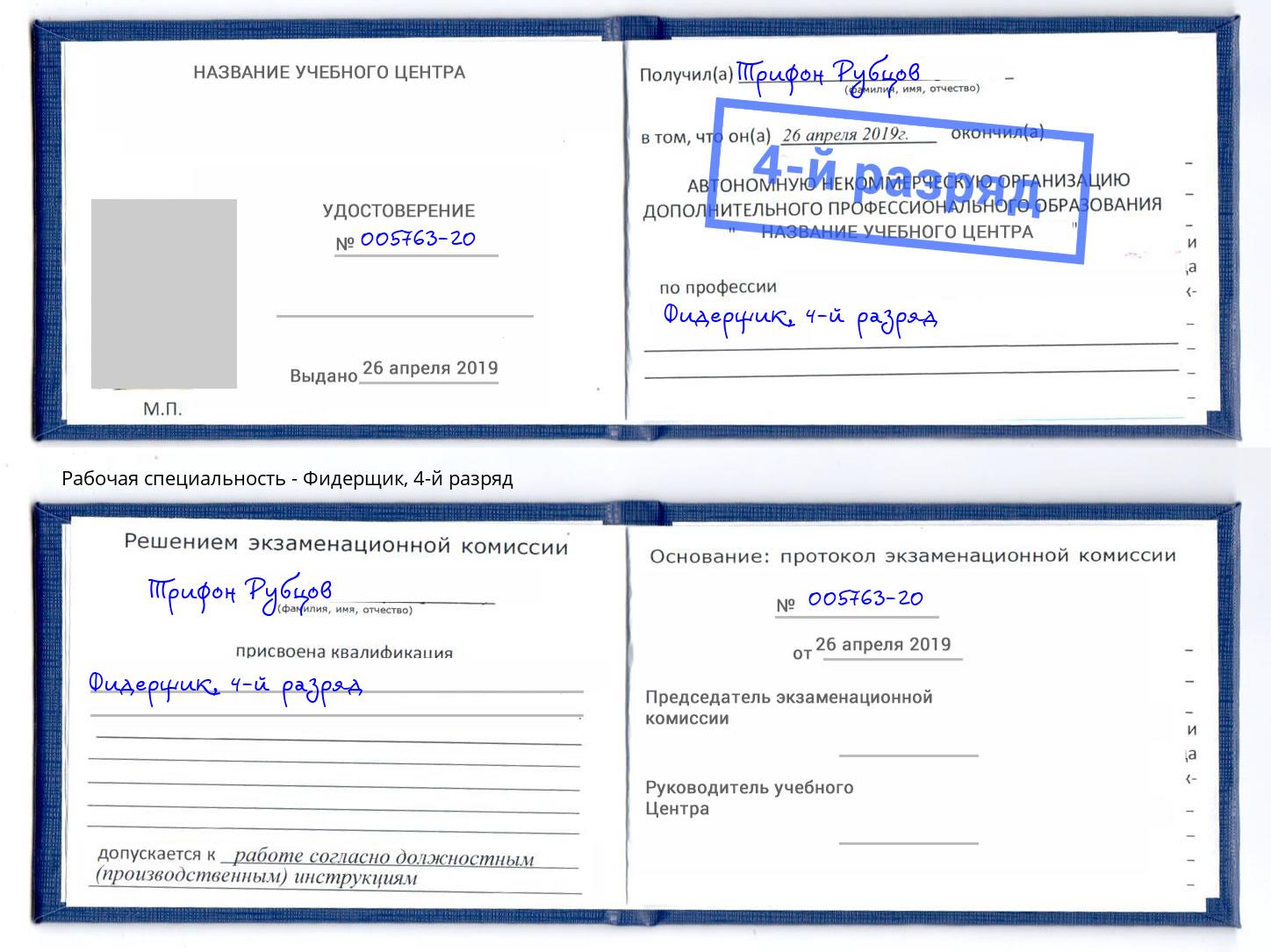 корочка 4-й разряд Фидерщик Тамбов