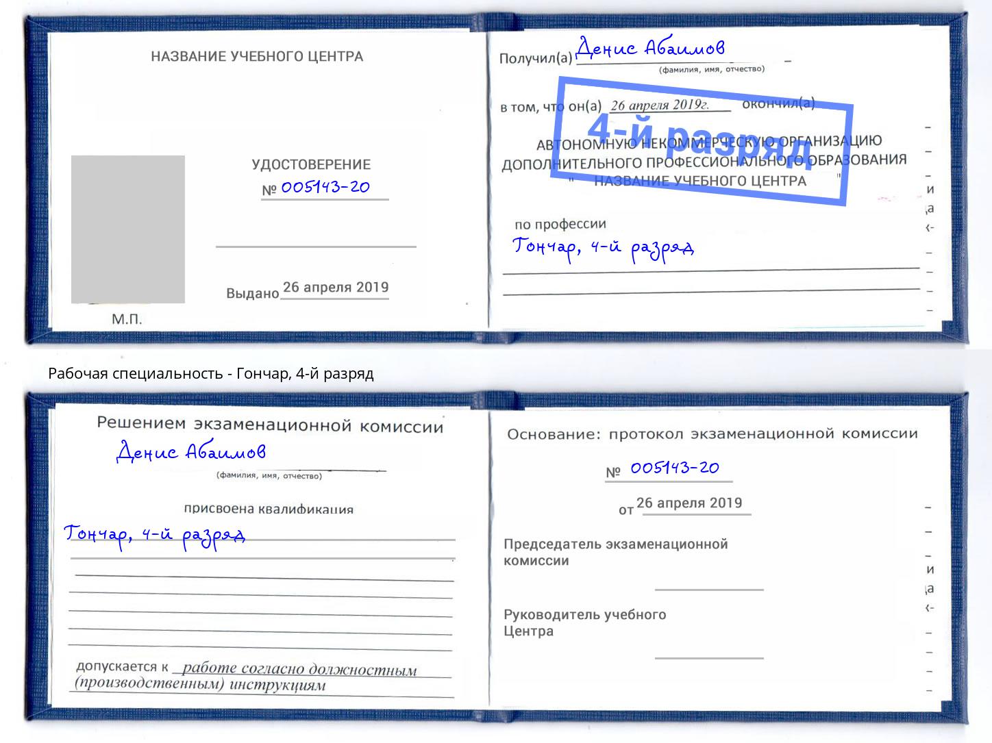 корочка 4-й разряд Гончар Тамбов