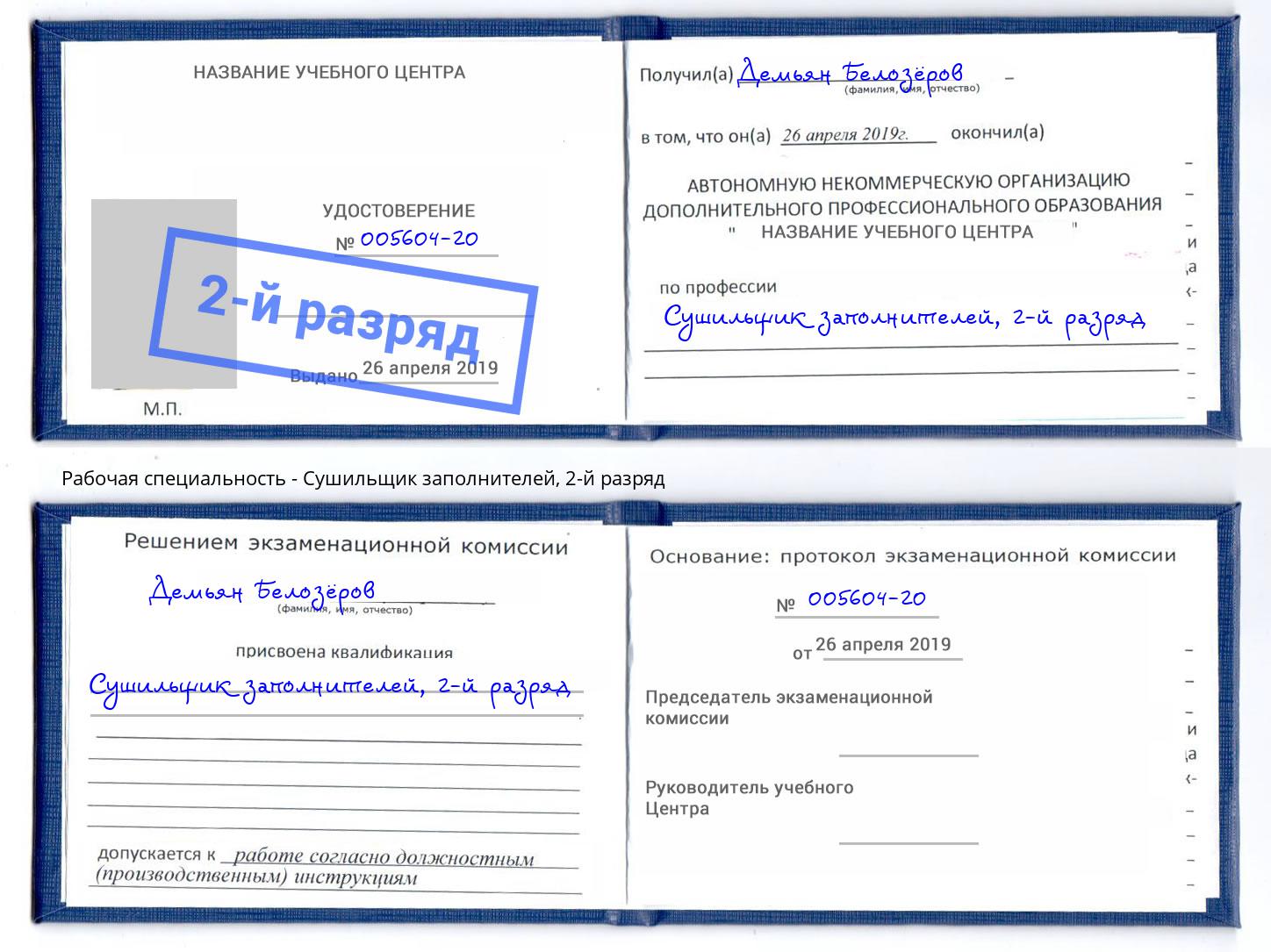 корочка 2-й разряд Сушильщик заполнителей Тамбов