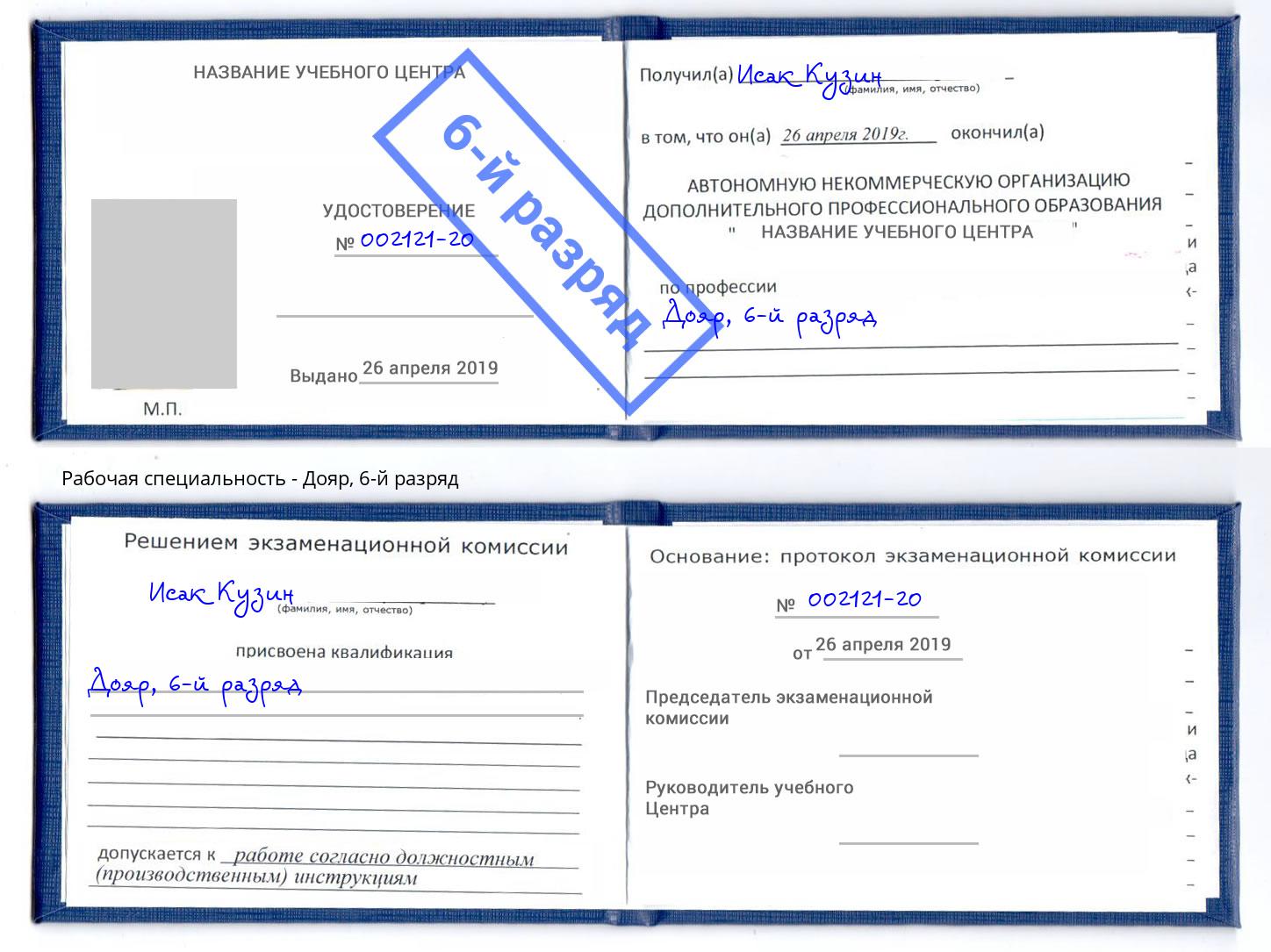 корочка 6-й разряд Дояр Тамбов