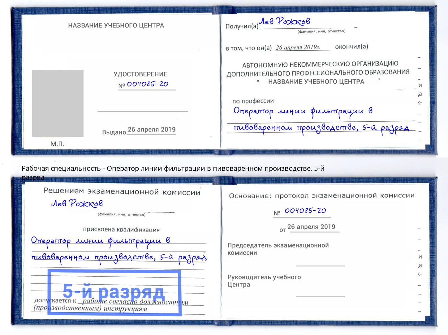 корочка 5-й разряд Оператор линии фильтрации в пивоваренном производстве Тамбов