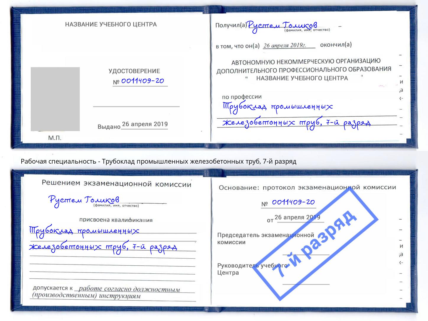 корочка 7-й разряд Трубоклад промышленных железобетонных труб Тамбов