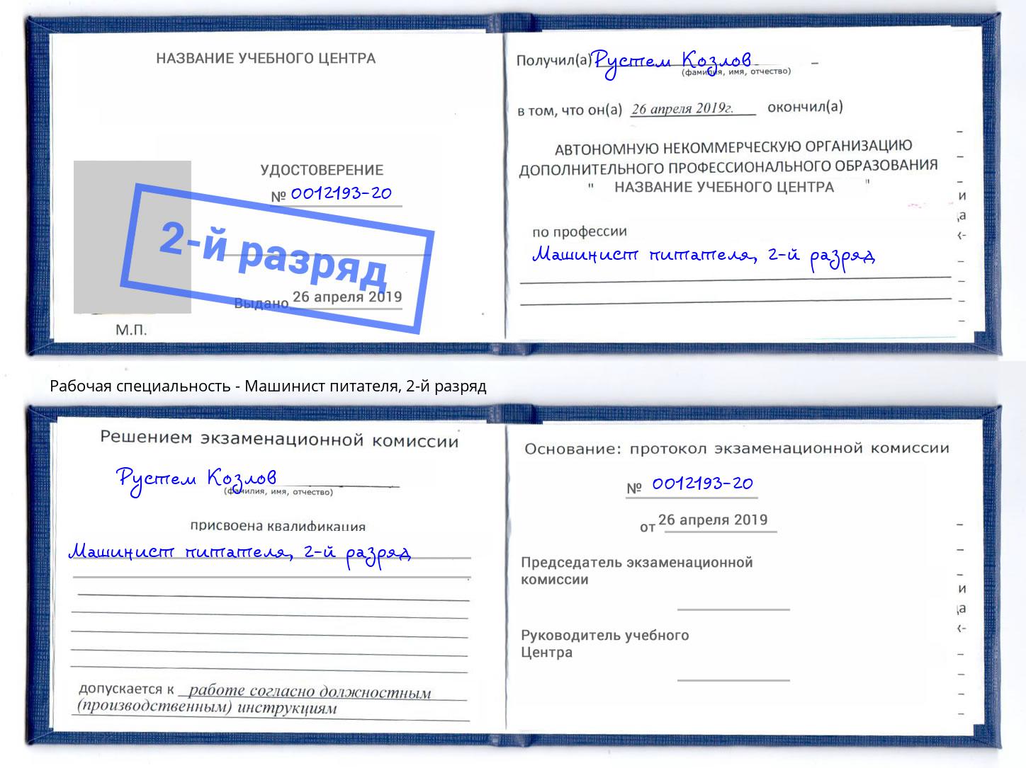 корочка 2-й разряд Машинист питателя Тамбов