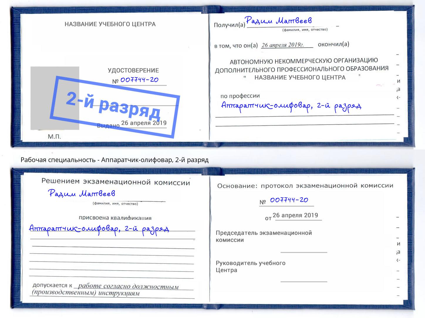 корочка 2-й разряд Аппаратчик-олифовар Тамбов