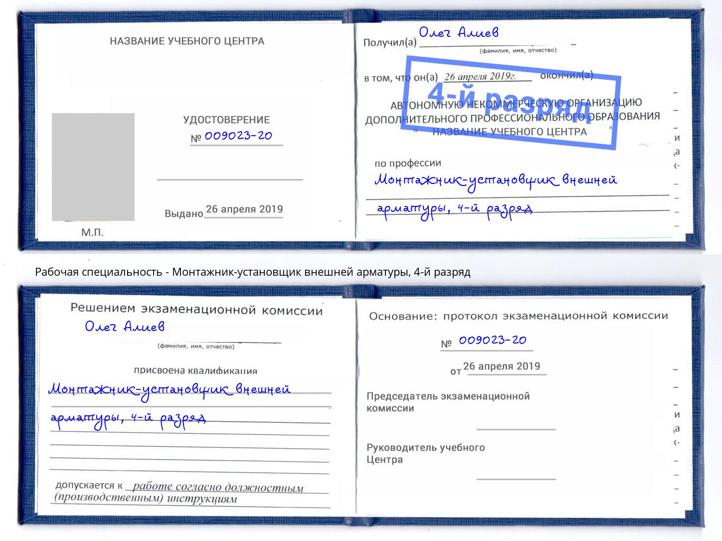 корочка 4-й разряд Монтажник-установщик внешней арматуры Тамбов