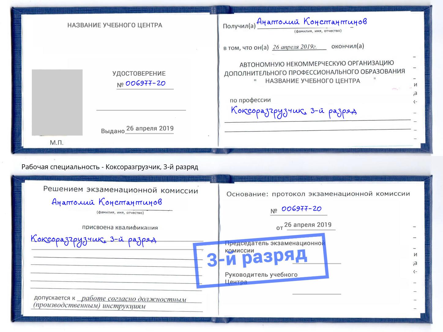 корочка 3-й разряд Коксоразгрузчик Тамбов