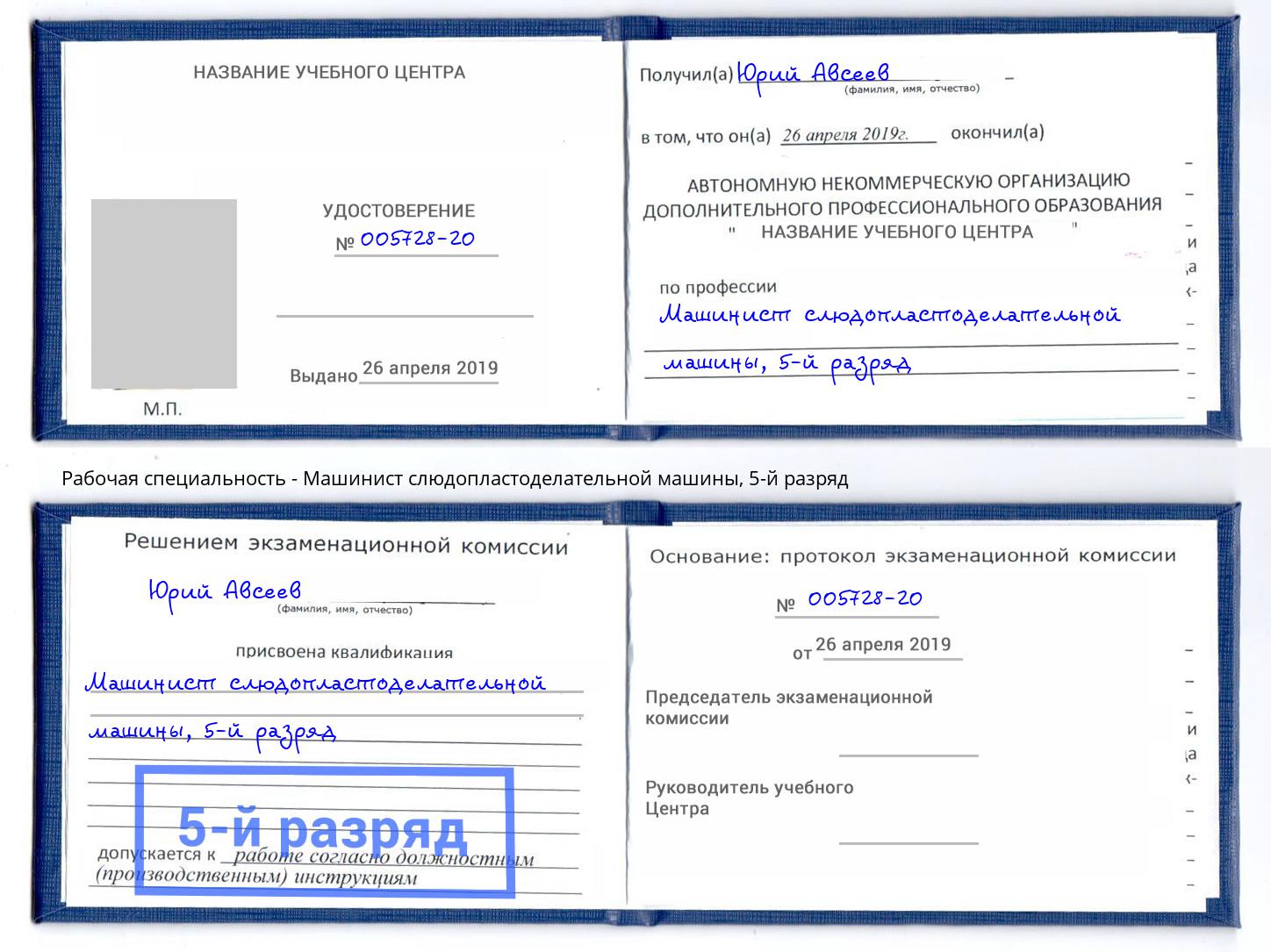 корочка 5-й разряд Машинист слюдопластоделательной машины Тамбов
